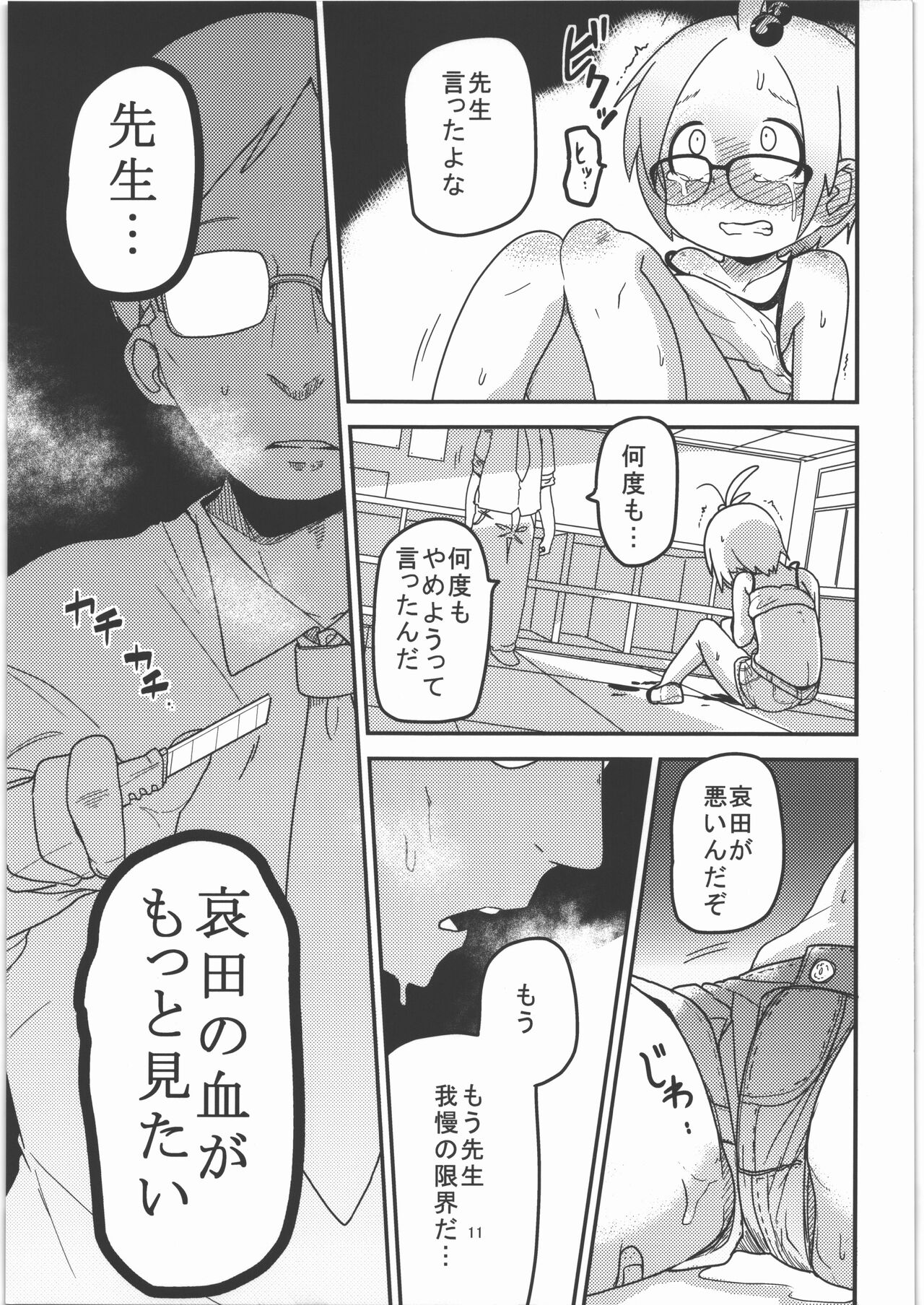 Ai Hime Kankan - Page 12