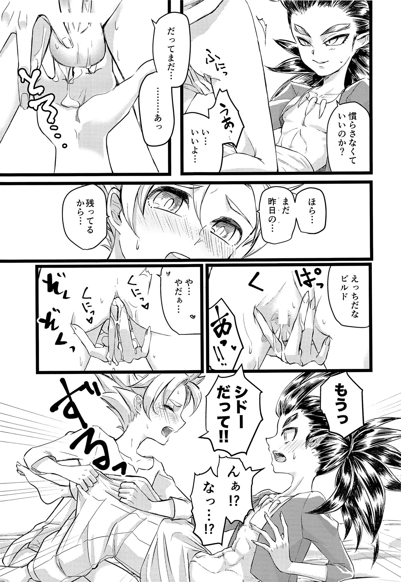 Moshimo Shidou-kun ga Split-tan Dattara - Page 18