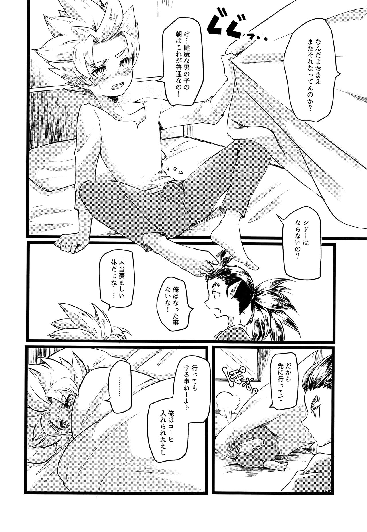 Moshimo Shidou-kun ga Split-tan Dattara - Page 7