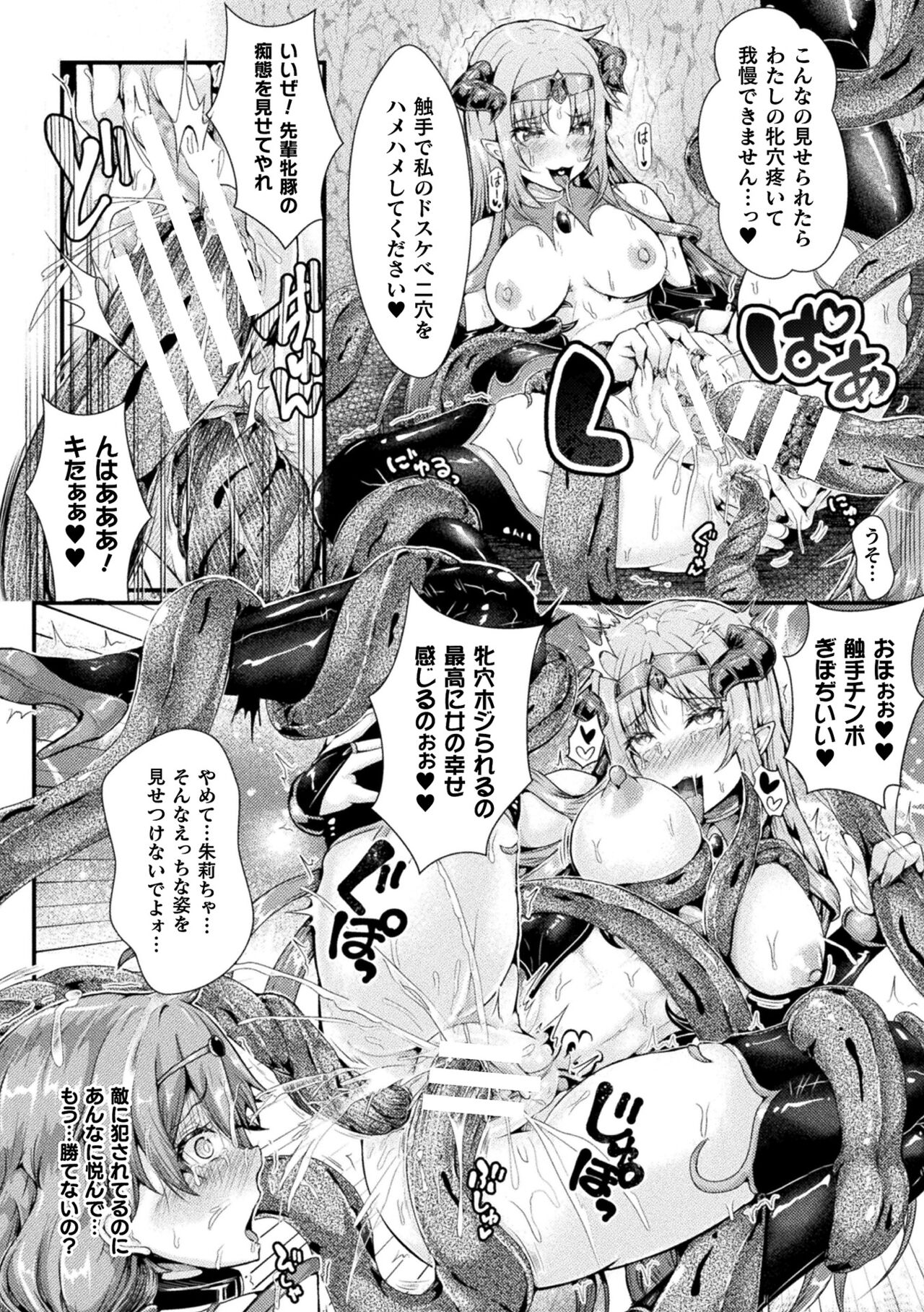 Kukkoro Heroines Vol. 25 - Page 136