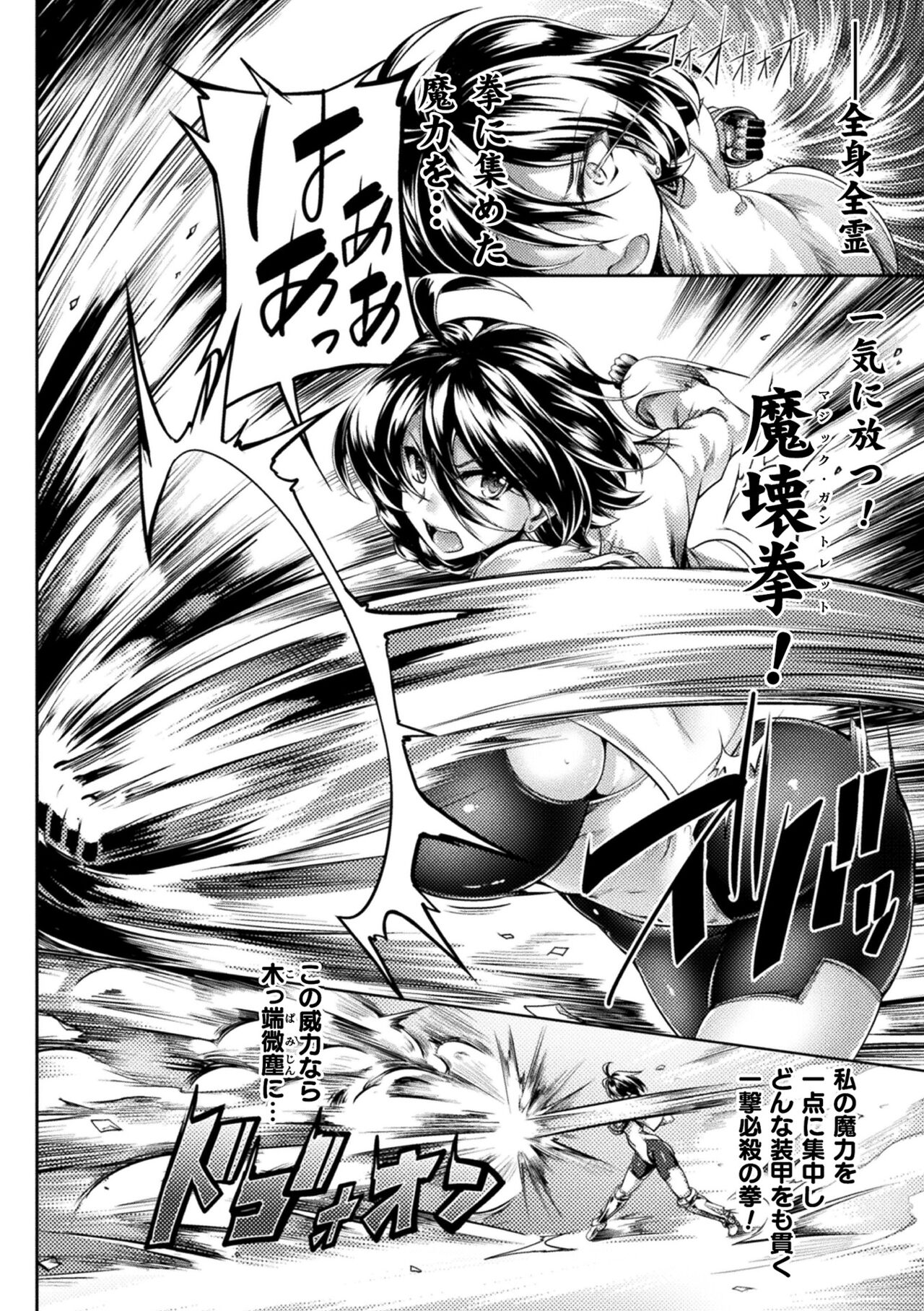 Kukkoro Heroines Vol. 25 - Page 144