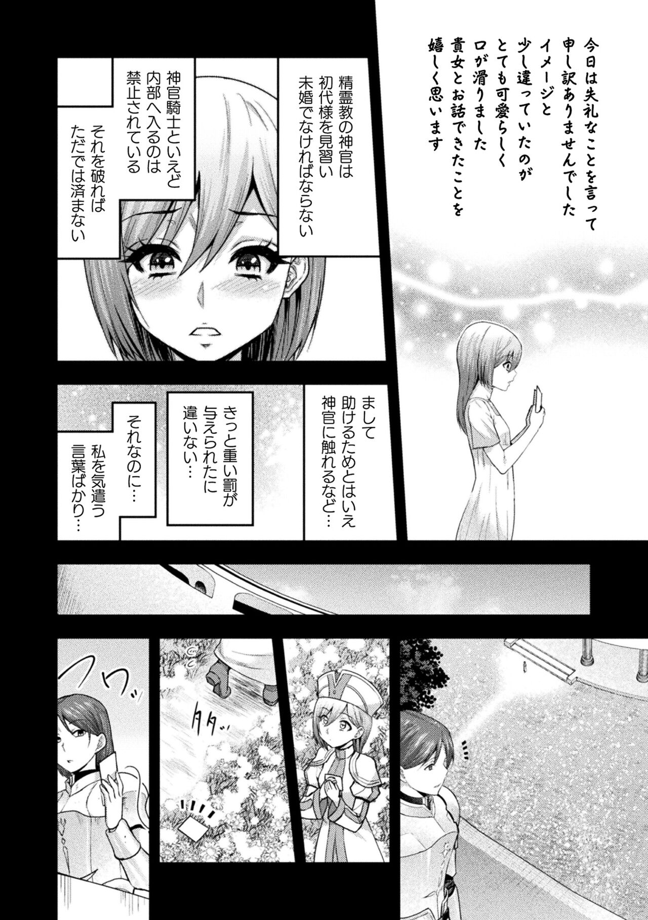 Kukkoro Heroines Vol. 25 - Page 62