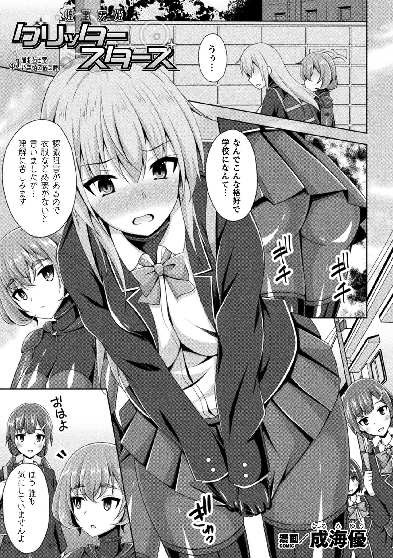 Kukkoro Heroines Vol. 25 - Page 93
