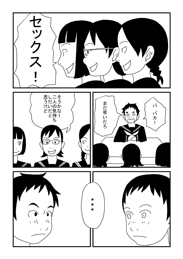 Makoto-chan Kawaii - Page 15