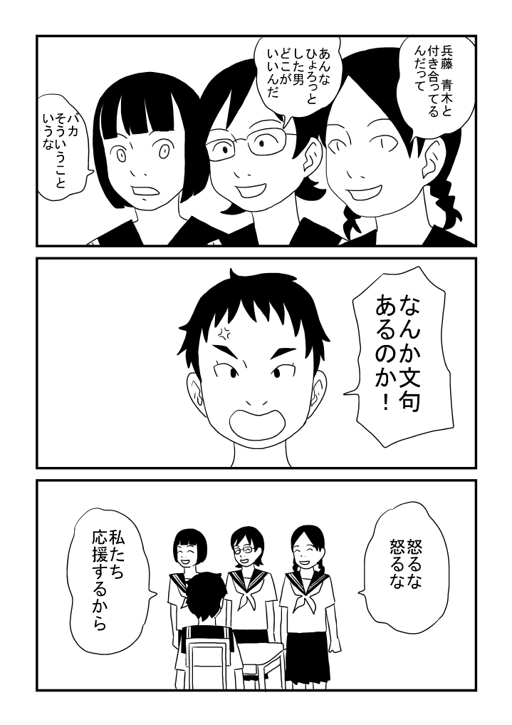 Makoto-chan Kawaii - Page 5