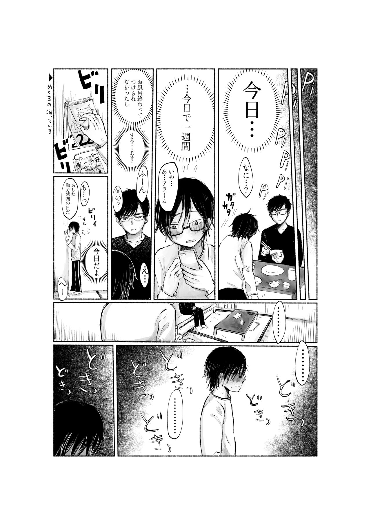 Yandere Kareshi ga Ikasete Kurenai - Page 21