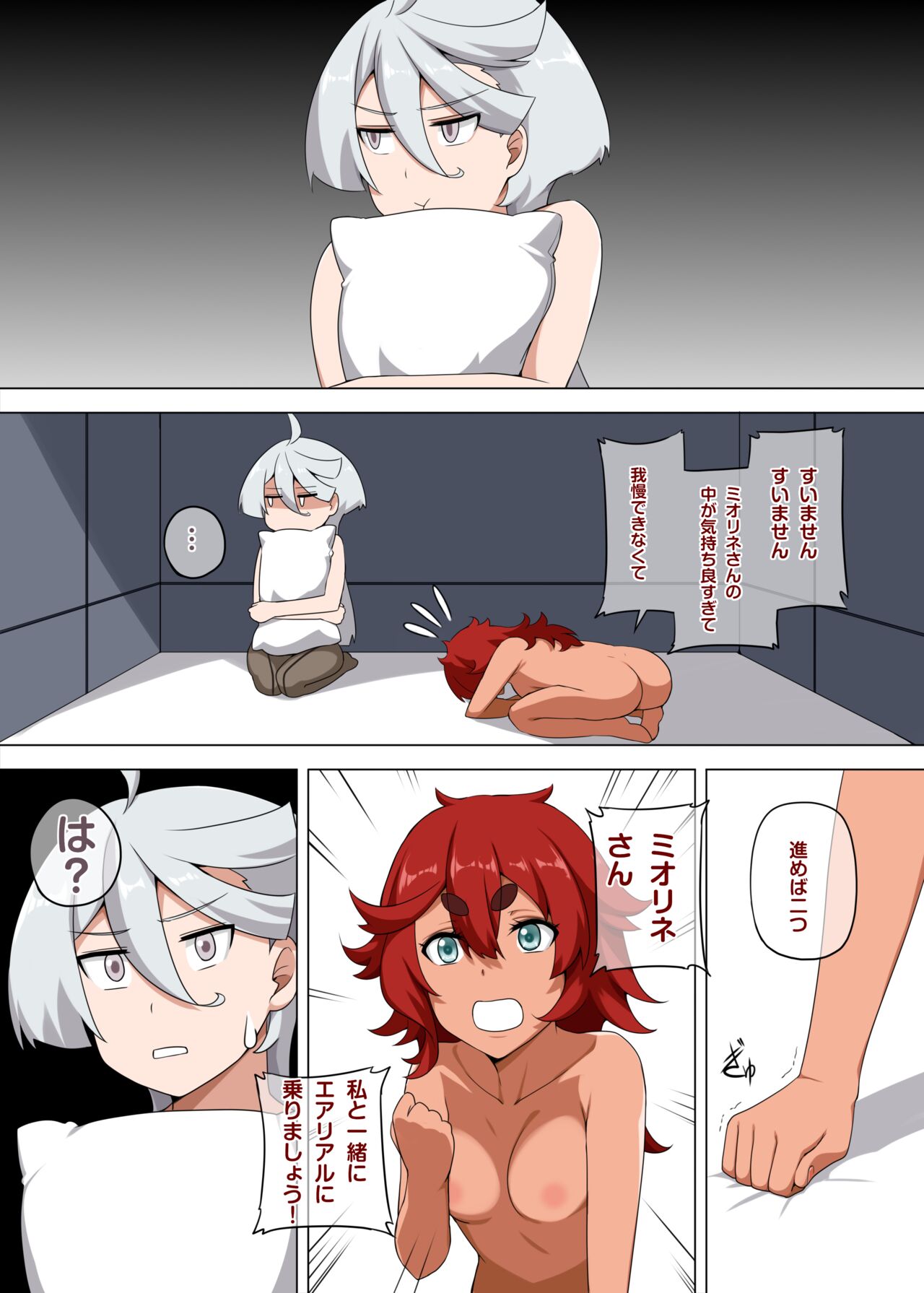 Suisei no Kagaku wa Sekaiichi - Page 13