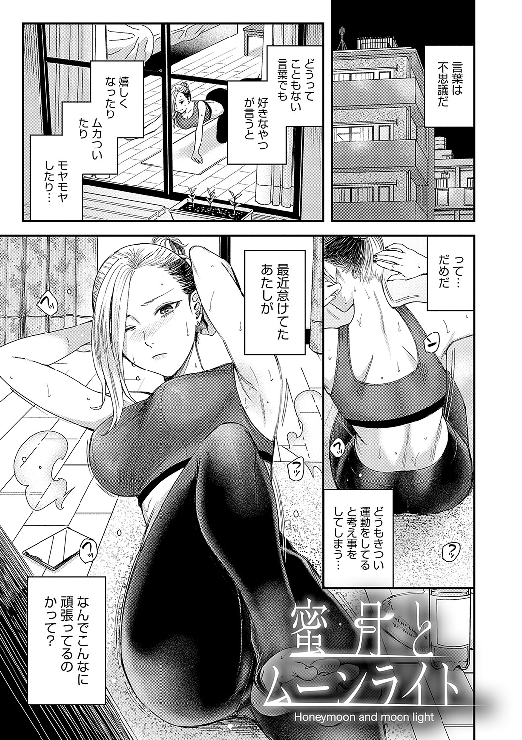 Emotional POP Girls - Page 32