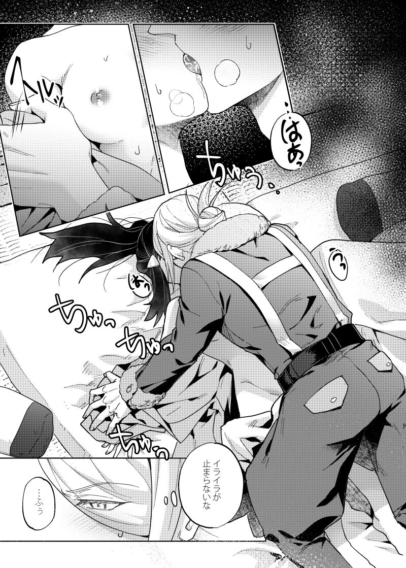 Love x Jealousy x Love - Page 12
