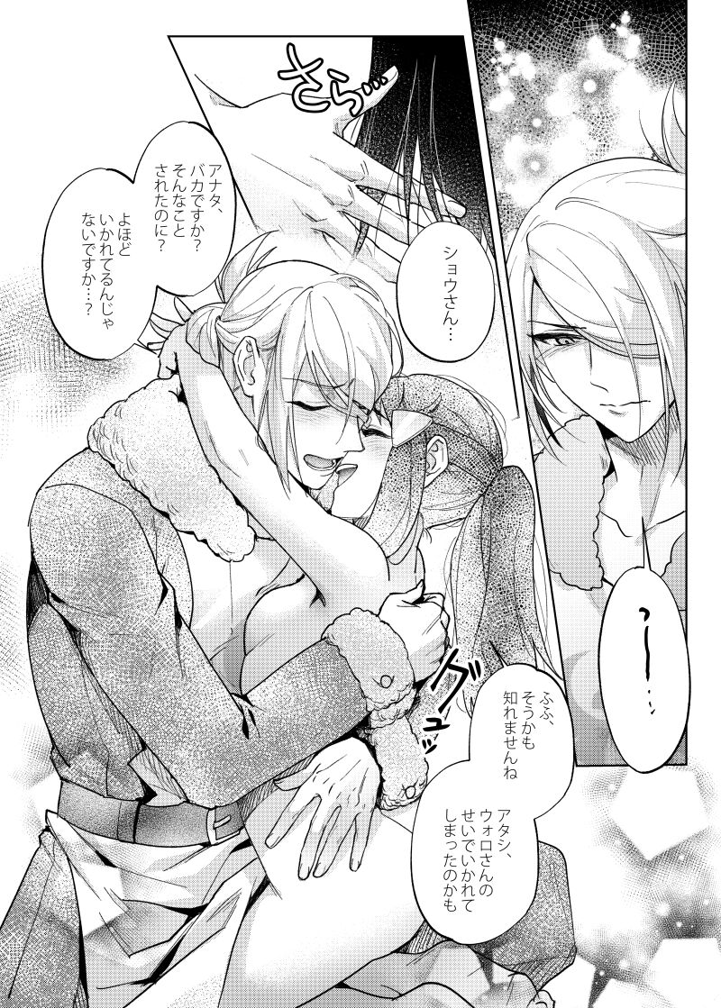 Love x Jealousy x Love - Page 18