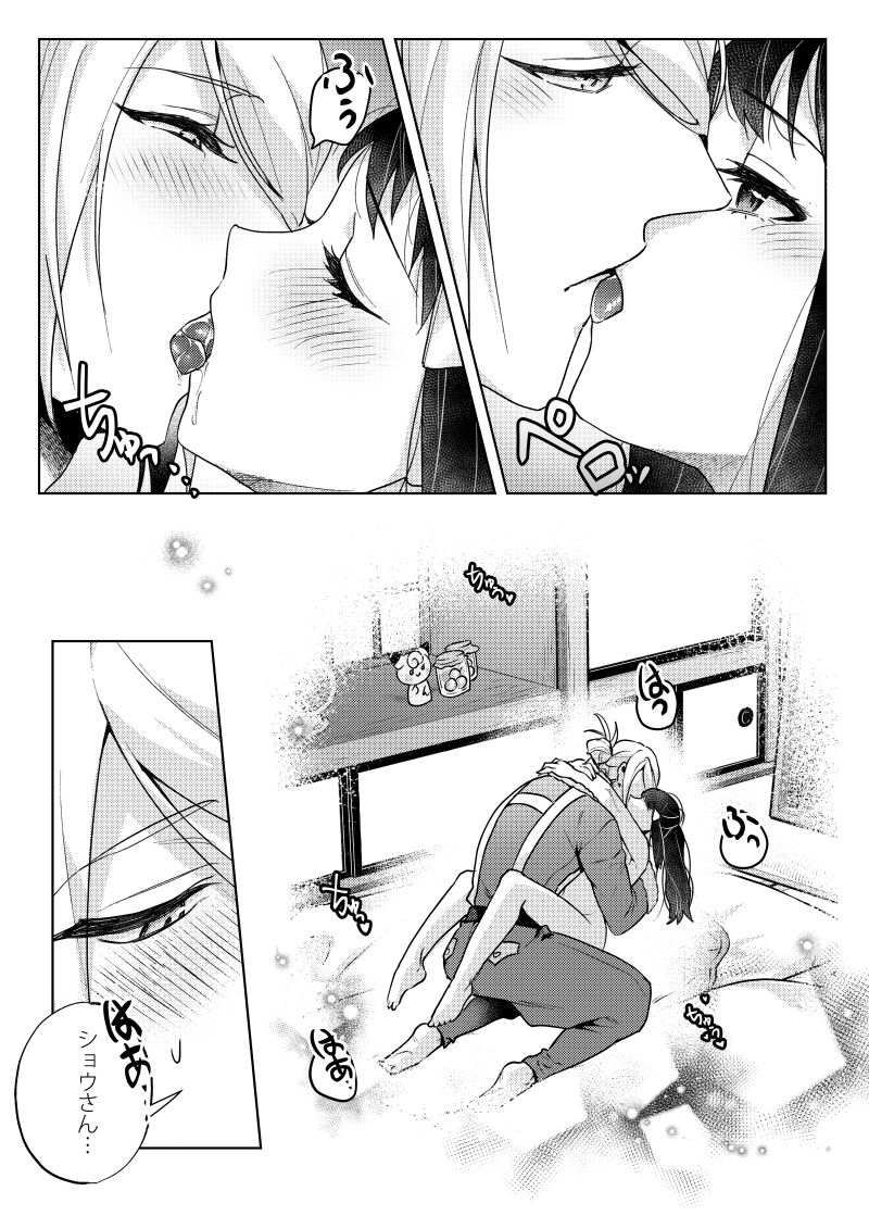 Love x Jealousy x Love - Page 19