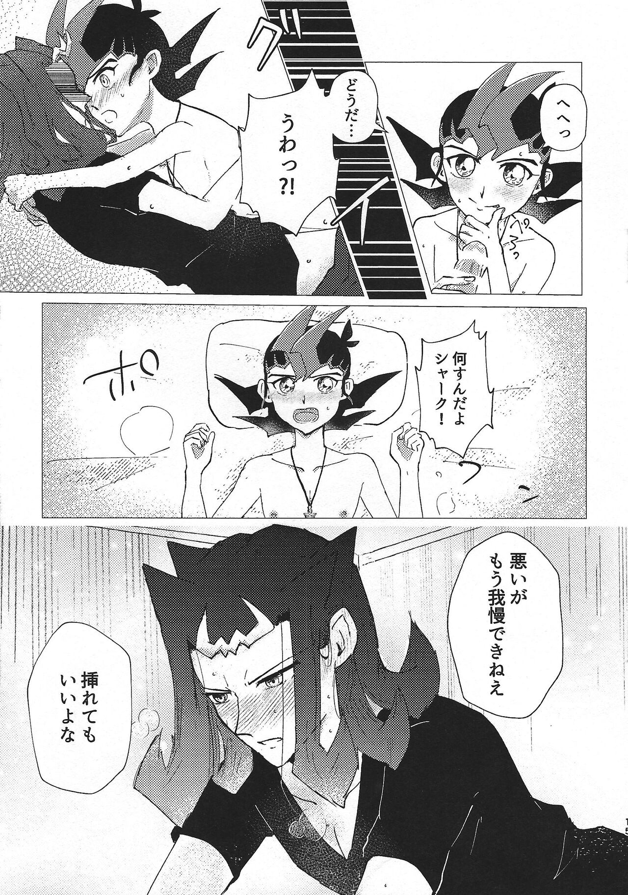 Omamori no jikan wa oshimaida! - Page 14