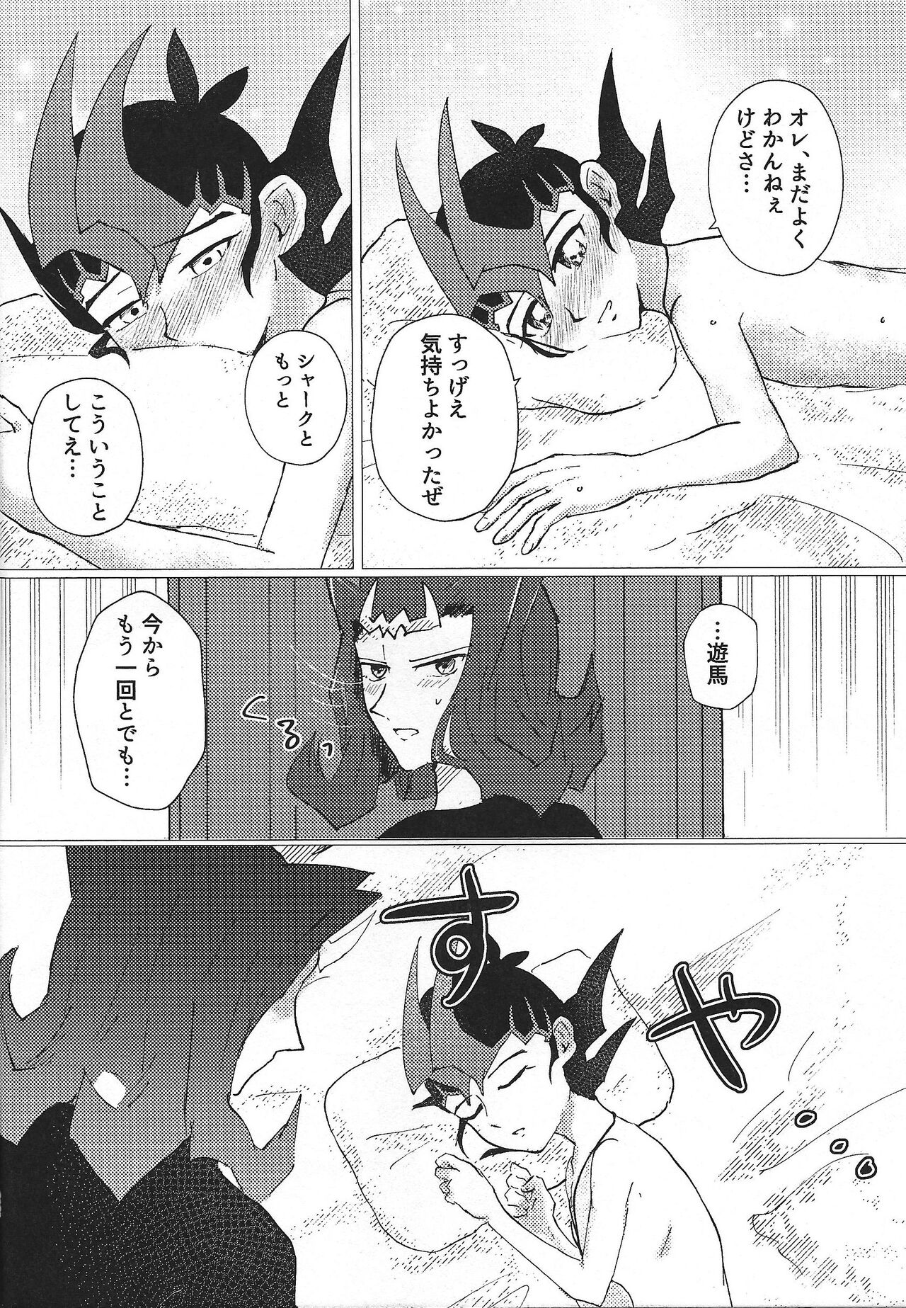 Omamori no jikan wa oshimaida! - Page 21