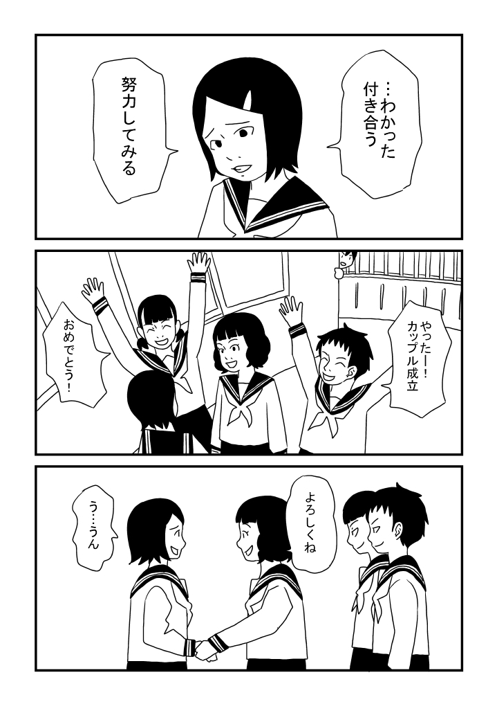 Rezubian ni Akogarete - Page 9