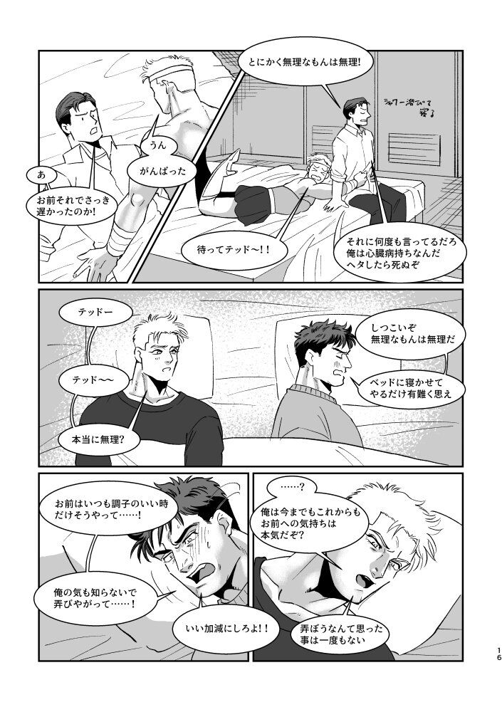 WONDER WONDER WONDER - Page 15