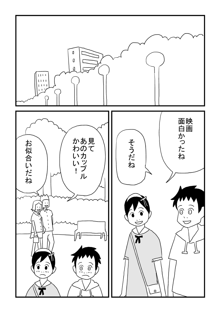 Shuu-kun no Himitsu - Page 12