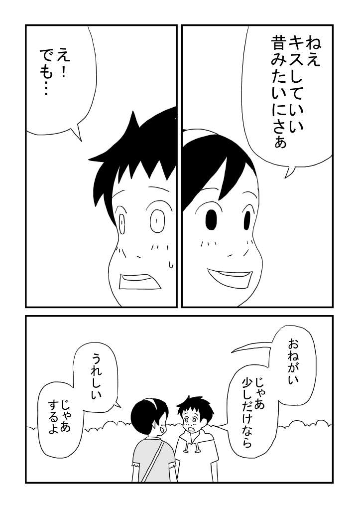 Shuu-kun no Himitsu - Page 18