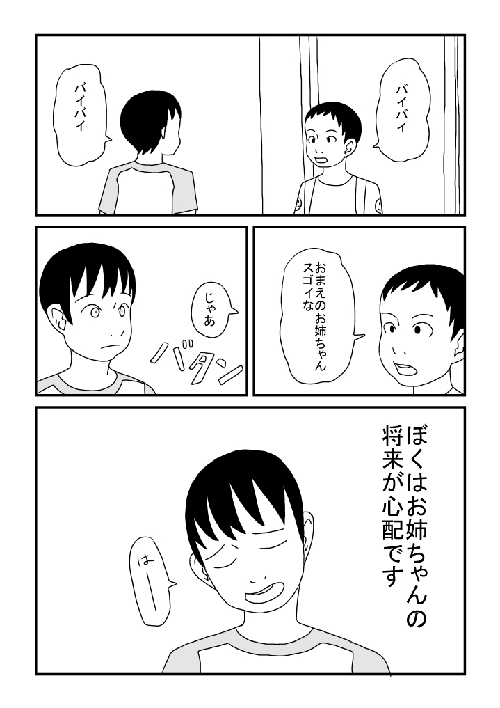 Oneechan wa Otokonoko ga o Suki - Page 10