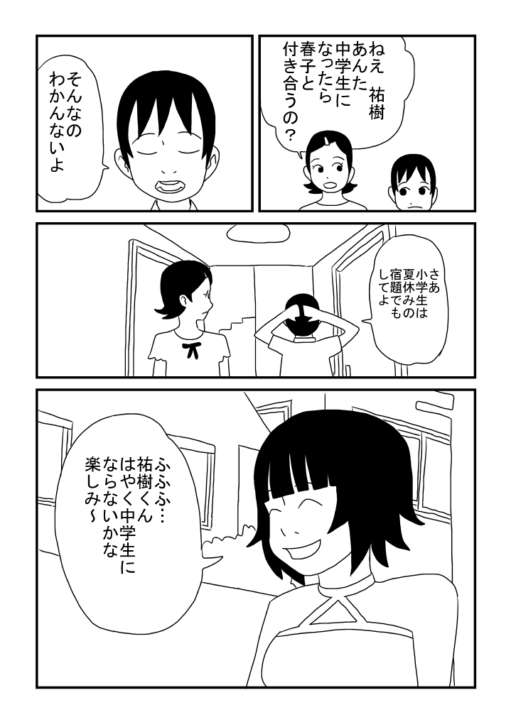 Haya Sugita Haruko - Page 24