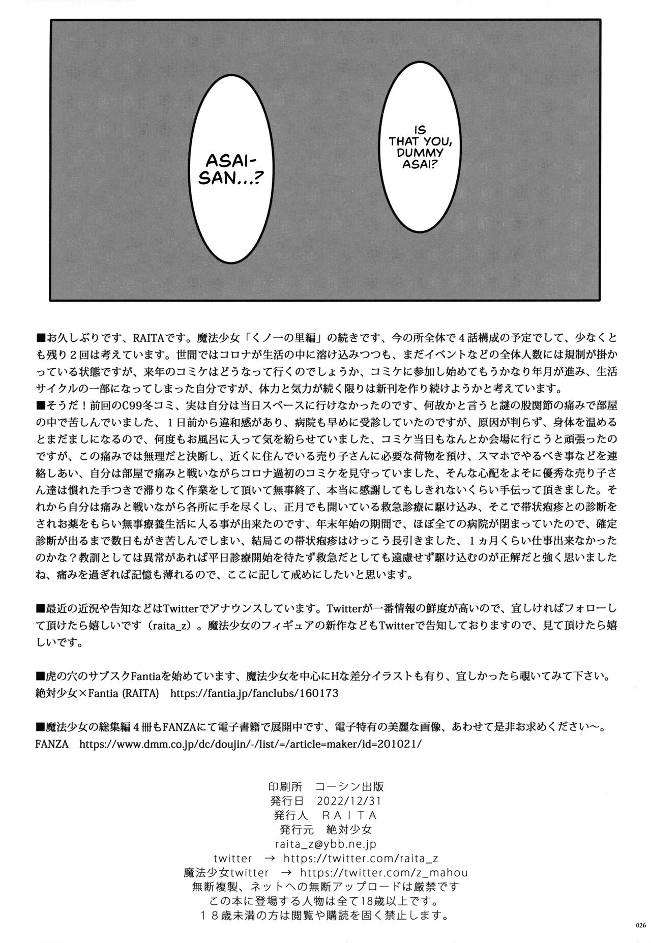 Mahou Shoujo 22.0 - Page 25