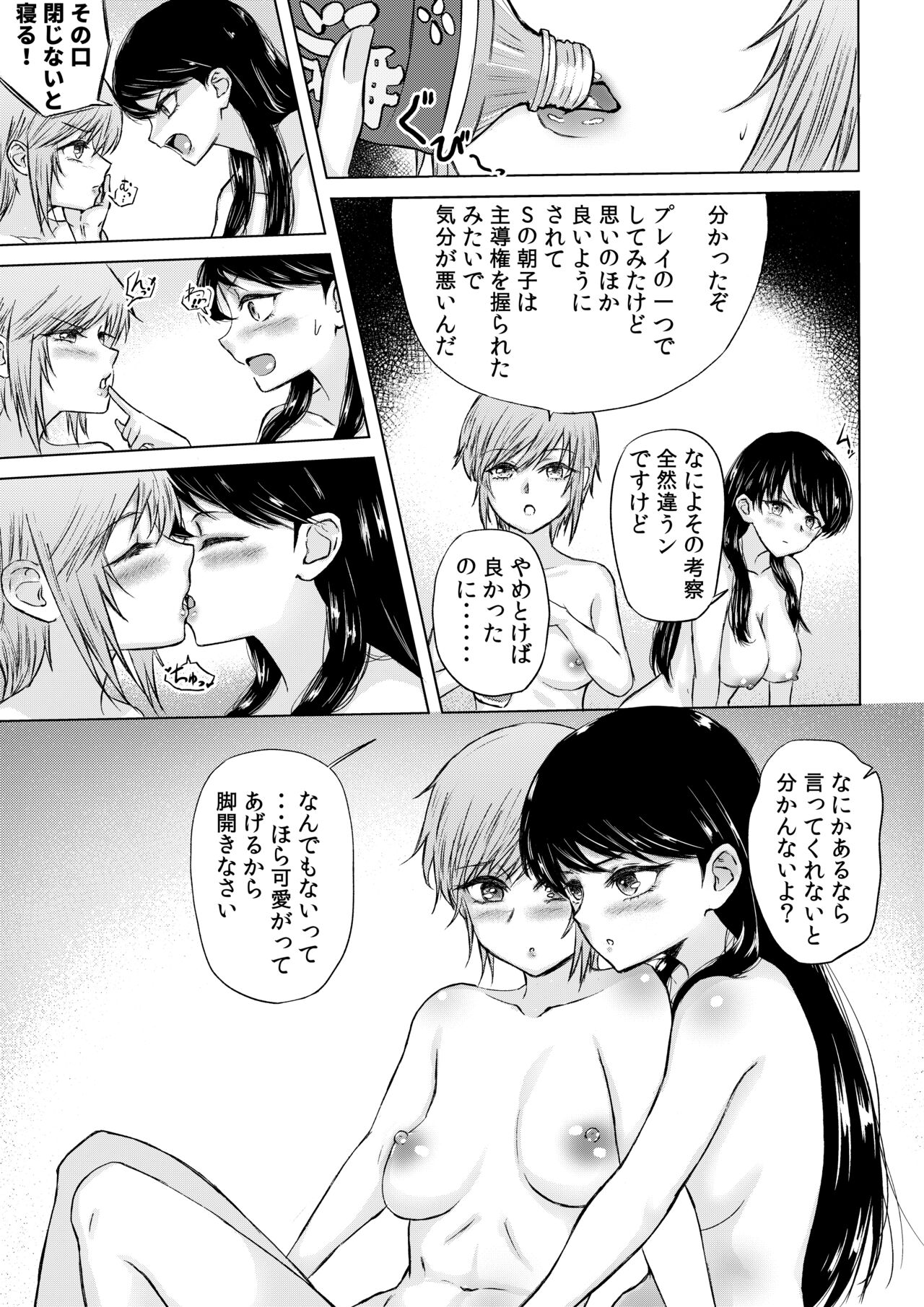 BaCouple ga Sexless ni Nattara - Page 16