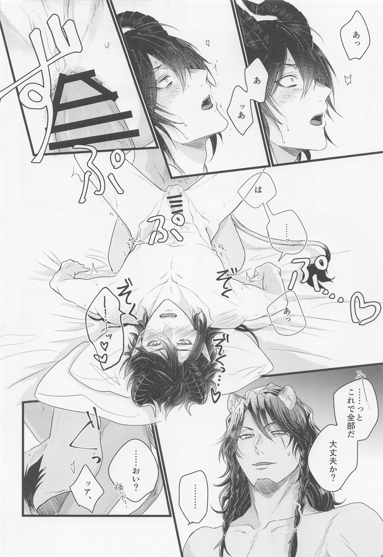 kamiyo、oreninanikauramidemoannoka - Page 29