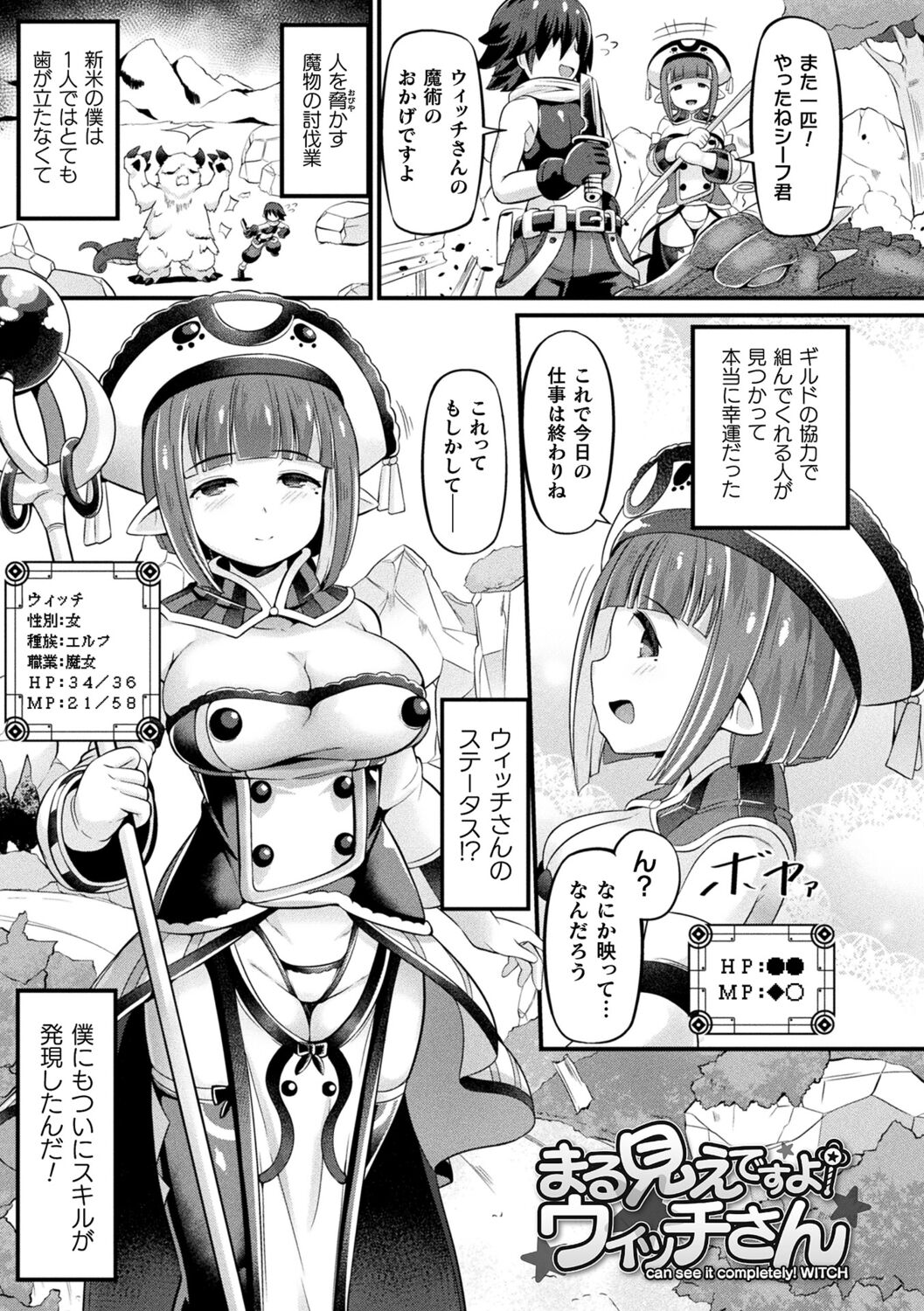 Ma Shoku Jo Rou Roku - Page 107