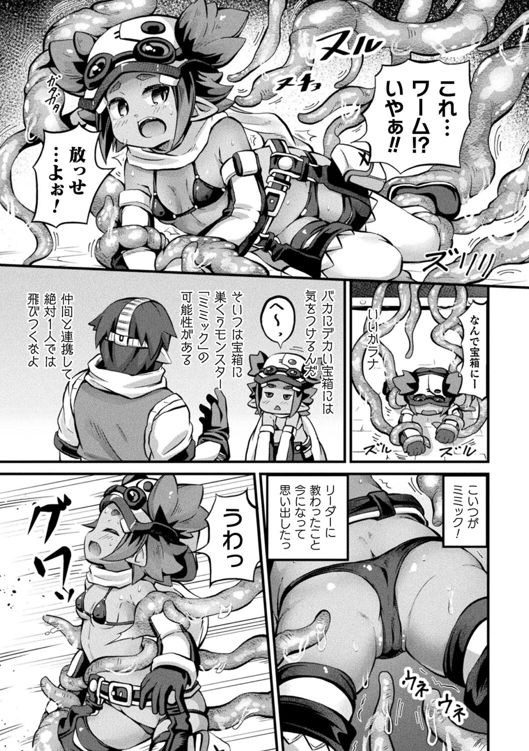 Ma Shoku Jo Rou Roku - Page 179