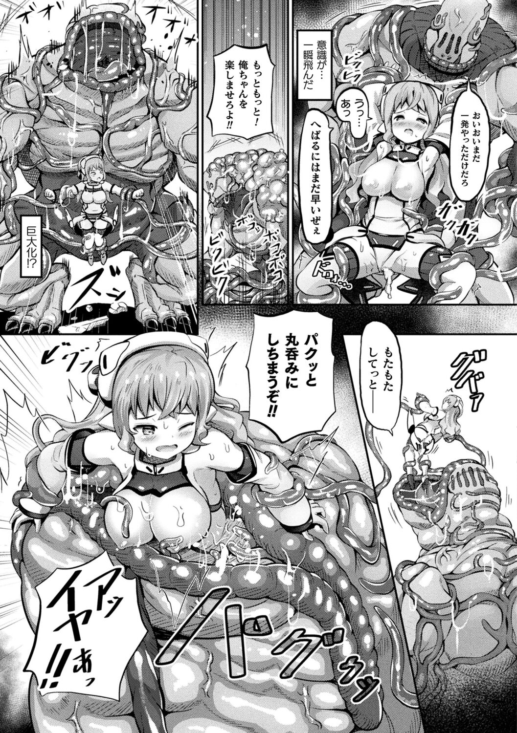 Ma Shoku Jo Rou Roku - Page 31