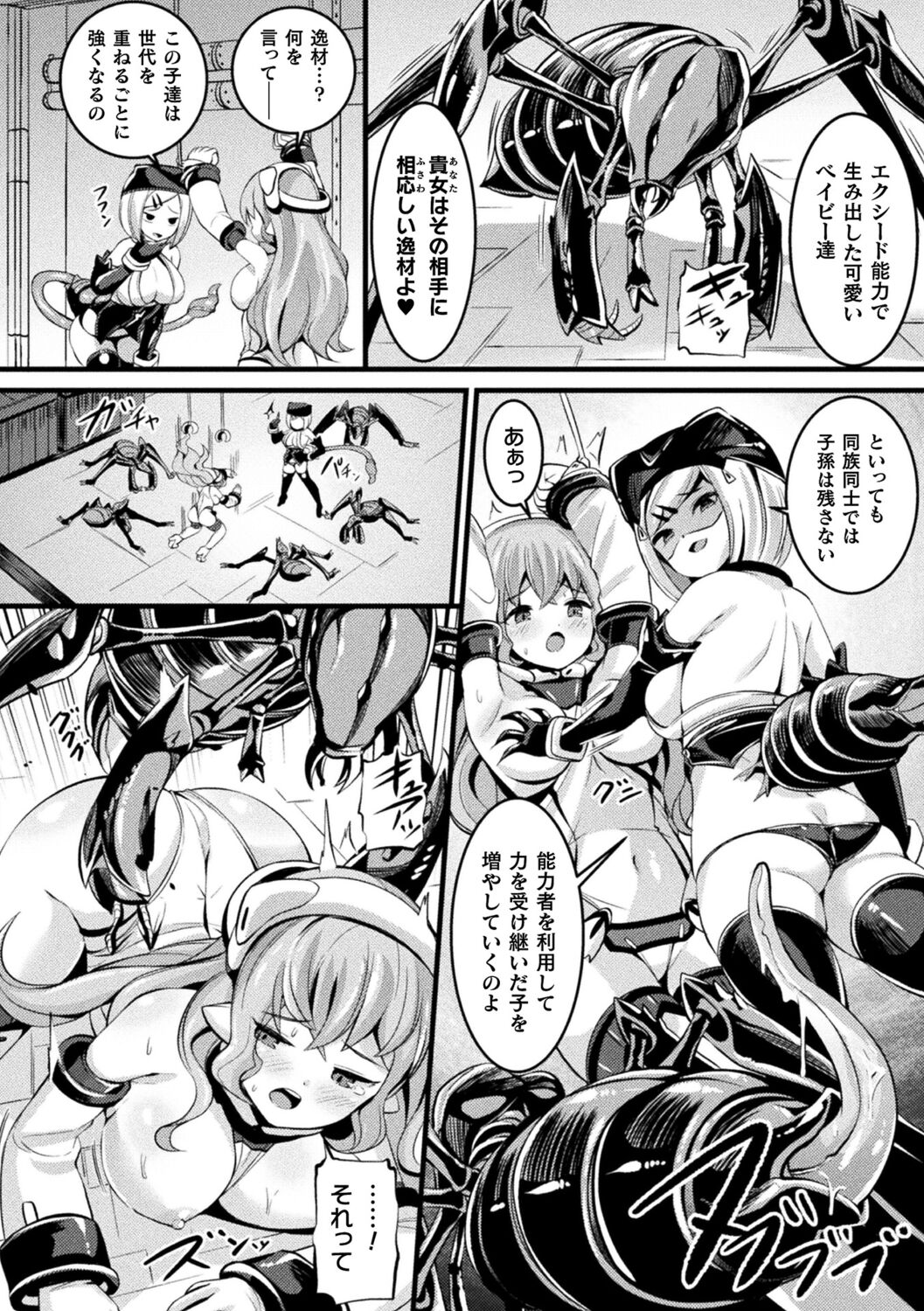 Ma Shoku Jo Rou Roku - Page 44