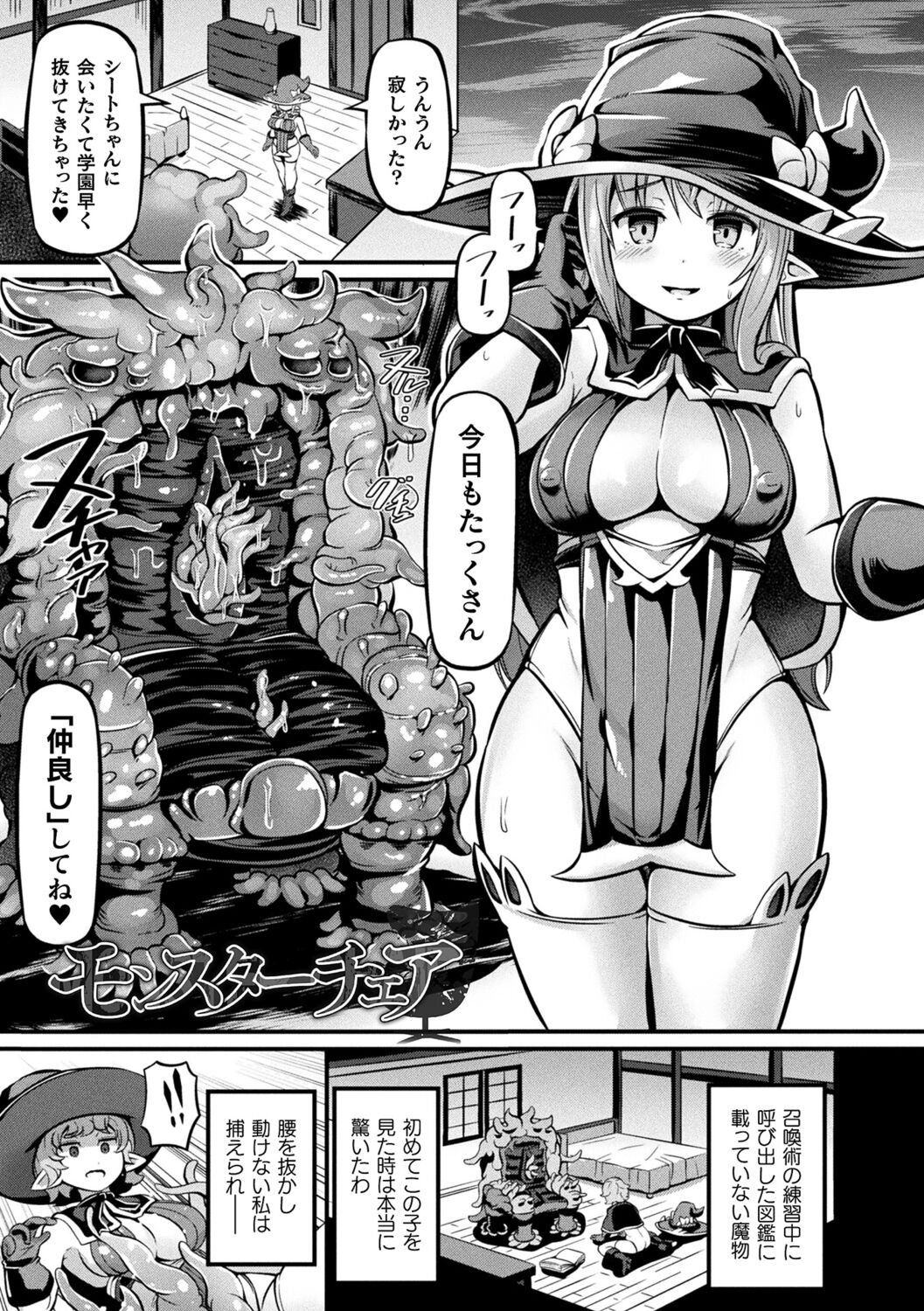 Ma Shoku Jo Rou Roku - Page 71