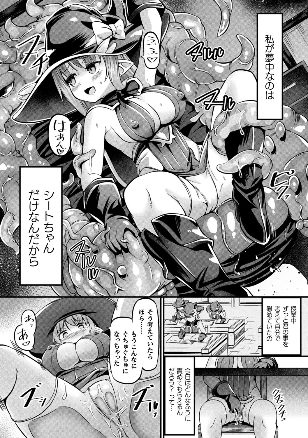 Ma Shoku Jo Rou Roku - Page 74