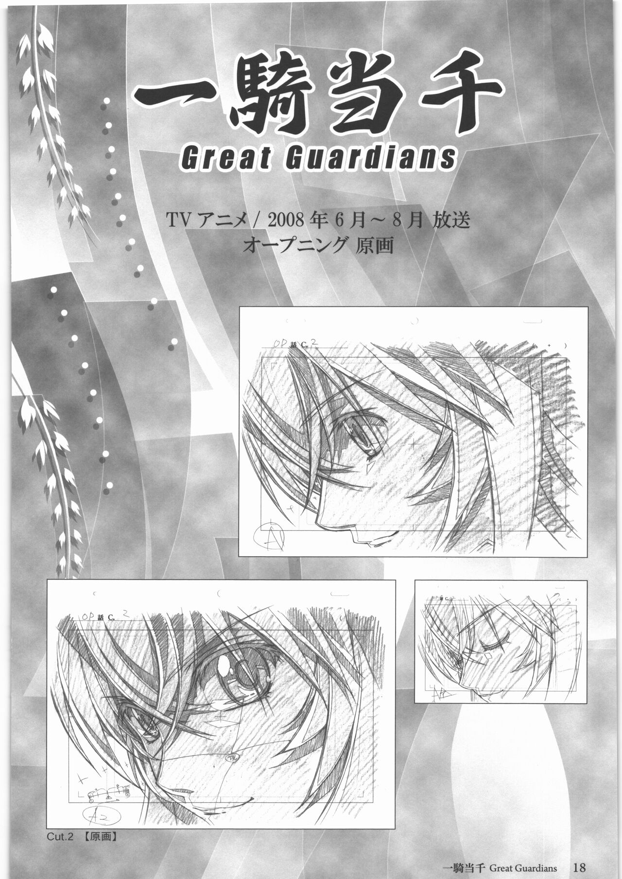 Urushihara Satoshi Gengashuu Ichi - Page 19