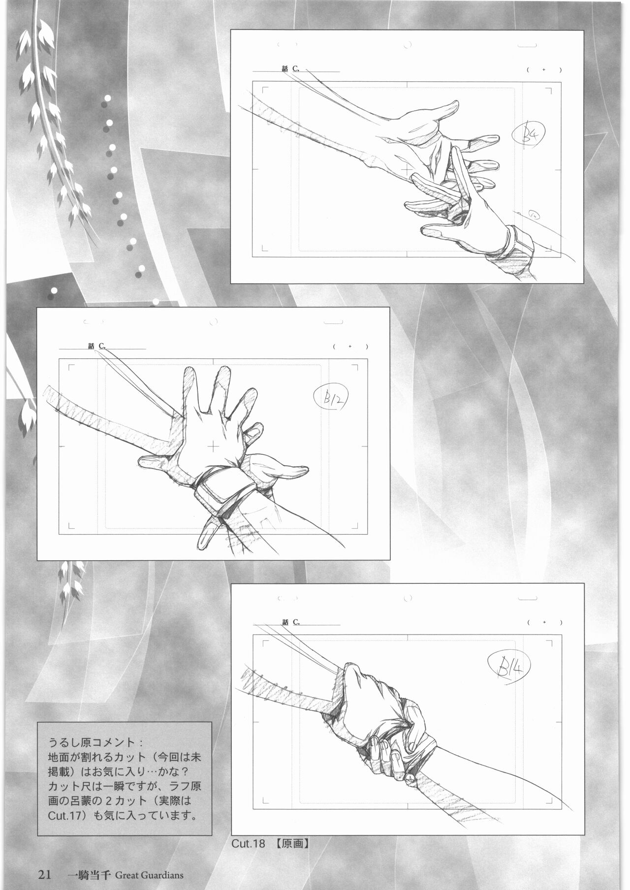 Urushihara Satoshi Gengashuu Ichi - Page 22