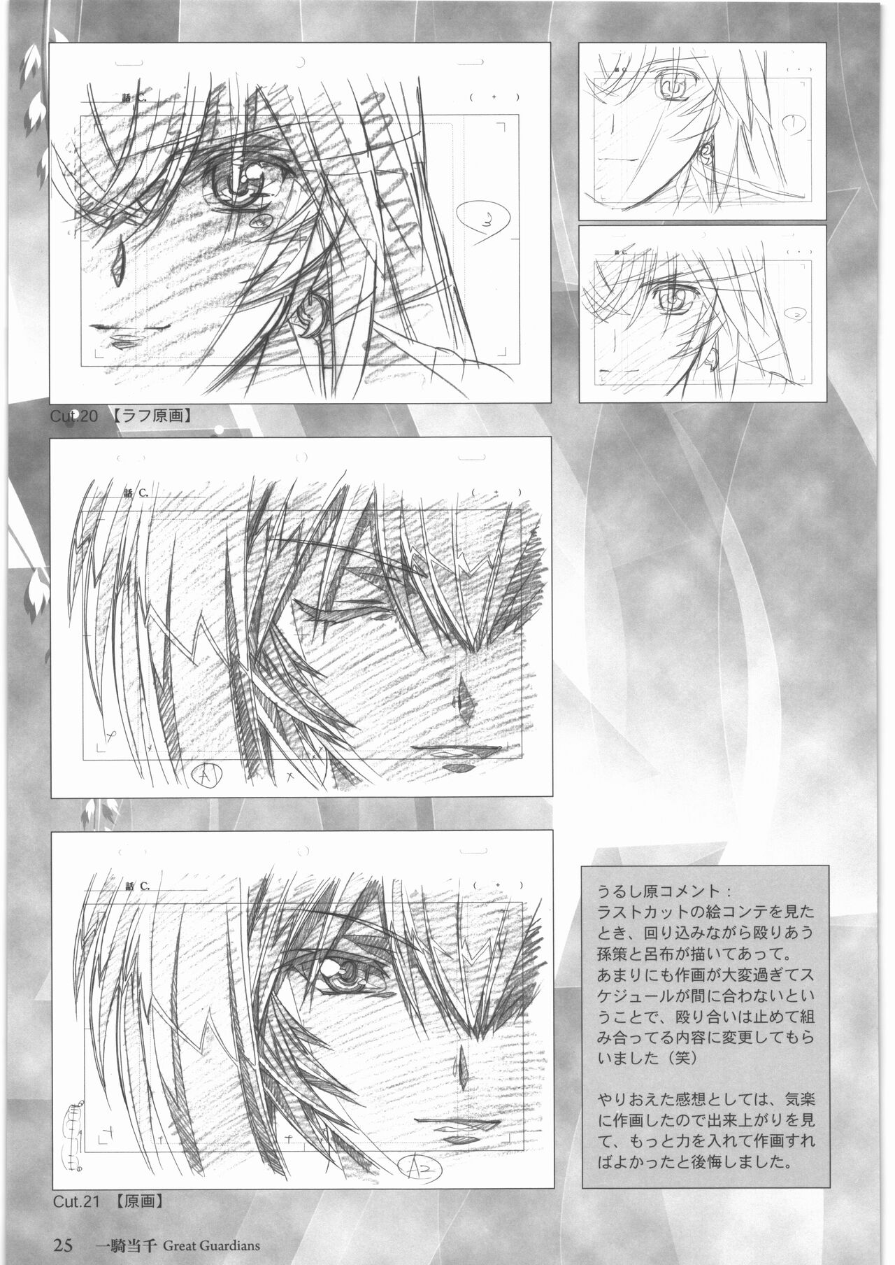 Urushihara Satoshi Gengashuu Ichi - Page 26