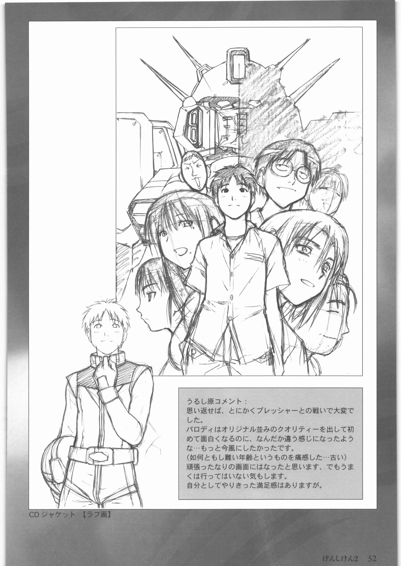 Urushihara Satoshi Gengashuu Ichi - Page 53