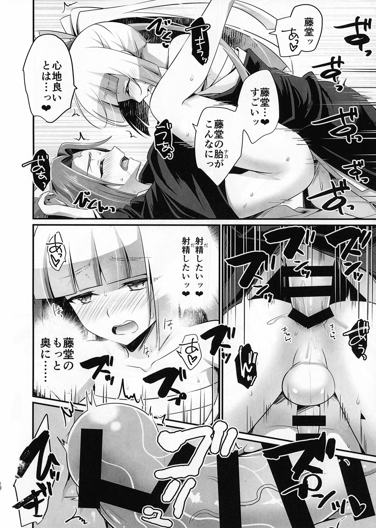 Sessha no Kikuichimonji ga Osamaranu - Page 10