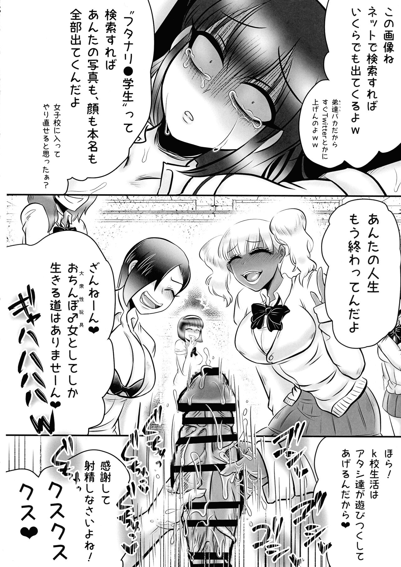 Futanari Chinpo Ijime 2 - Page 9