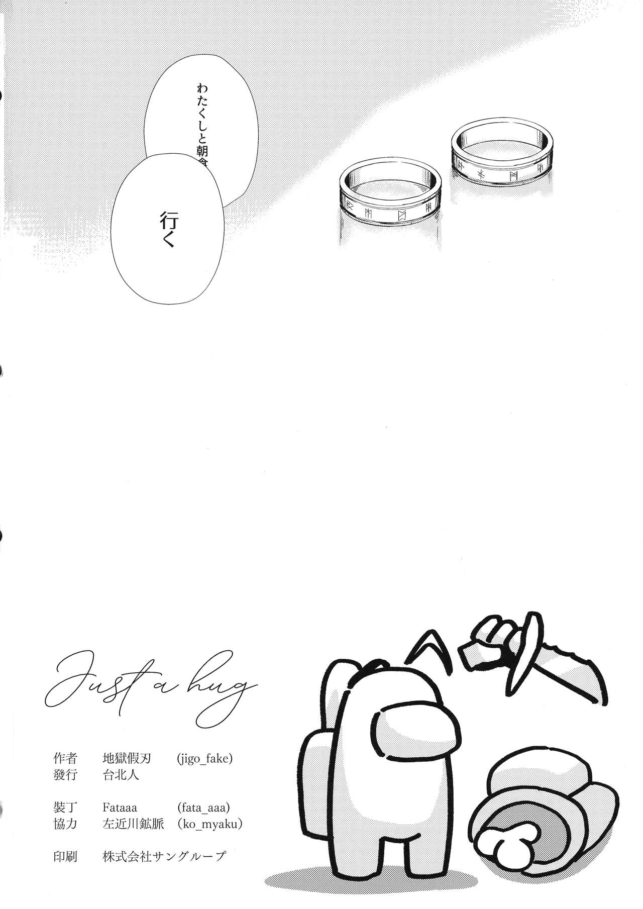 Just a hug. - Page 25