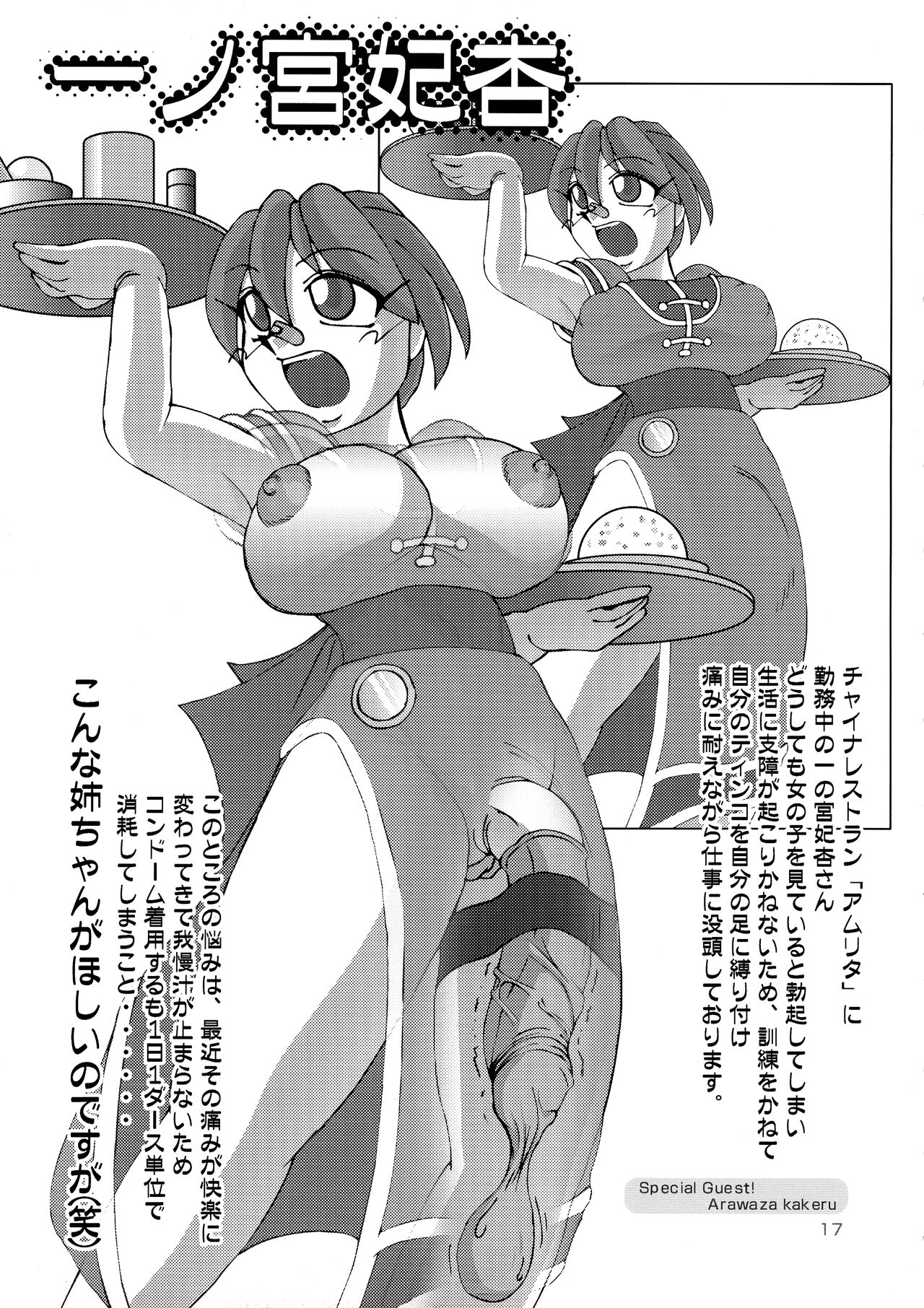 Jounetsu no Ao - Page 16