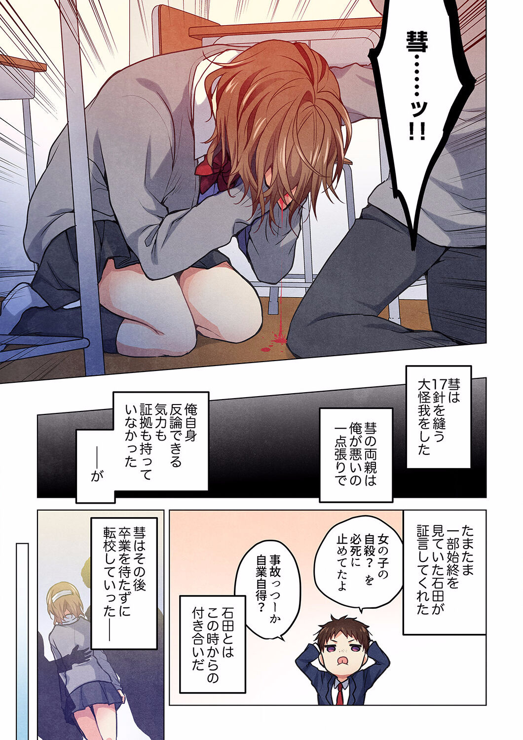 Even if you call it love 24 - Page 11