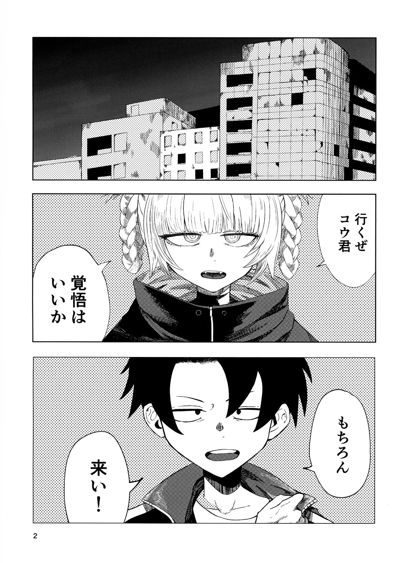 Maguwai no Uta - Page 4