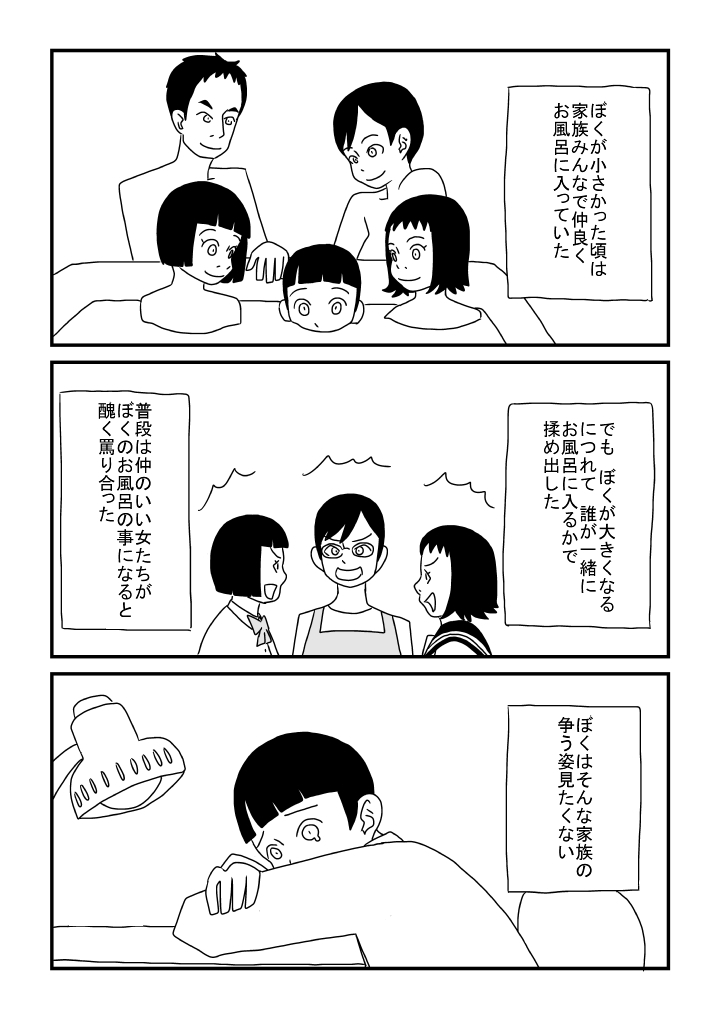 Kyou-chan no Ofuro Touban - Page 9