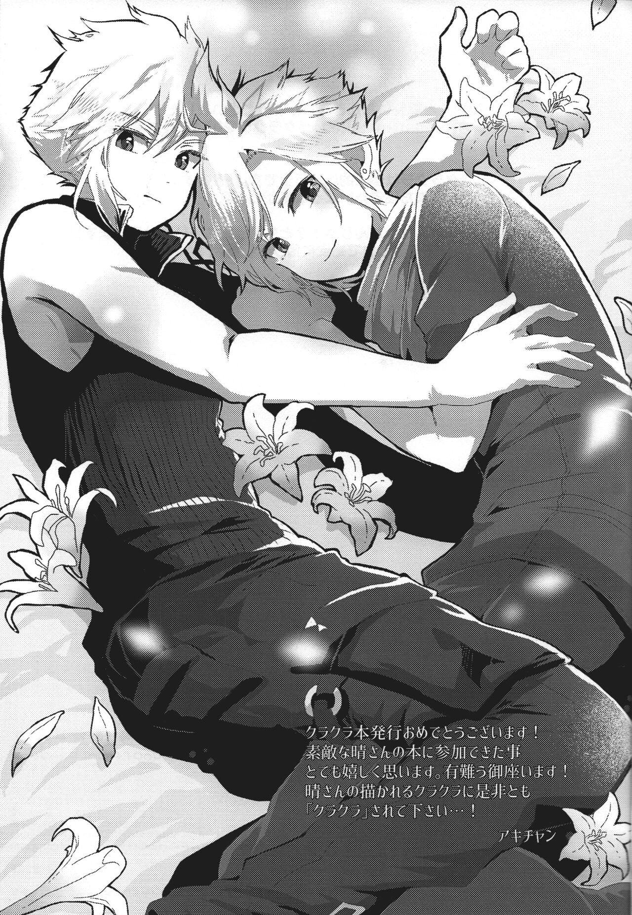 Itoshi sugi chatte 'kurakura' shi chau! - Page 30