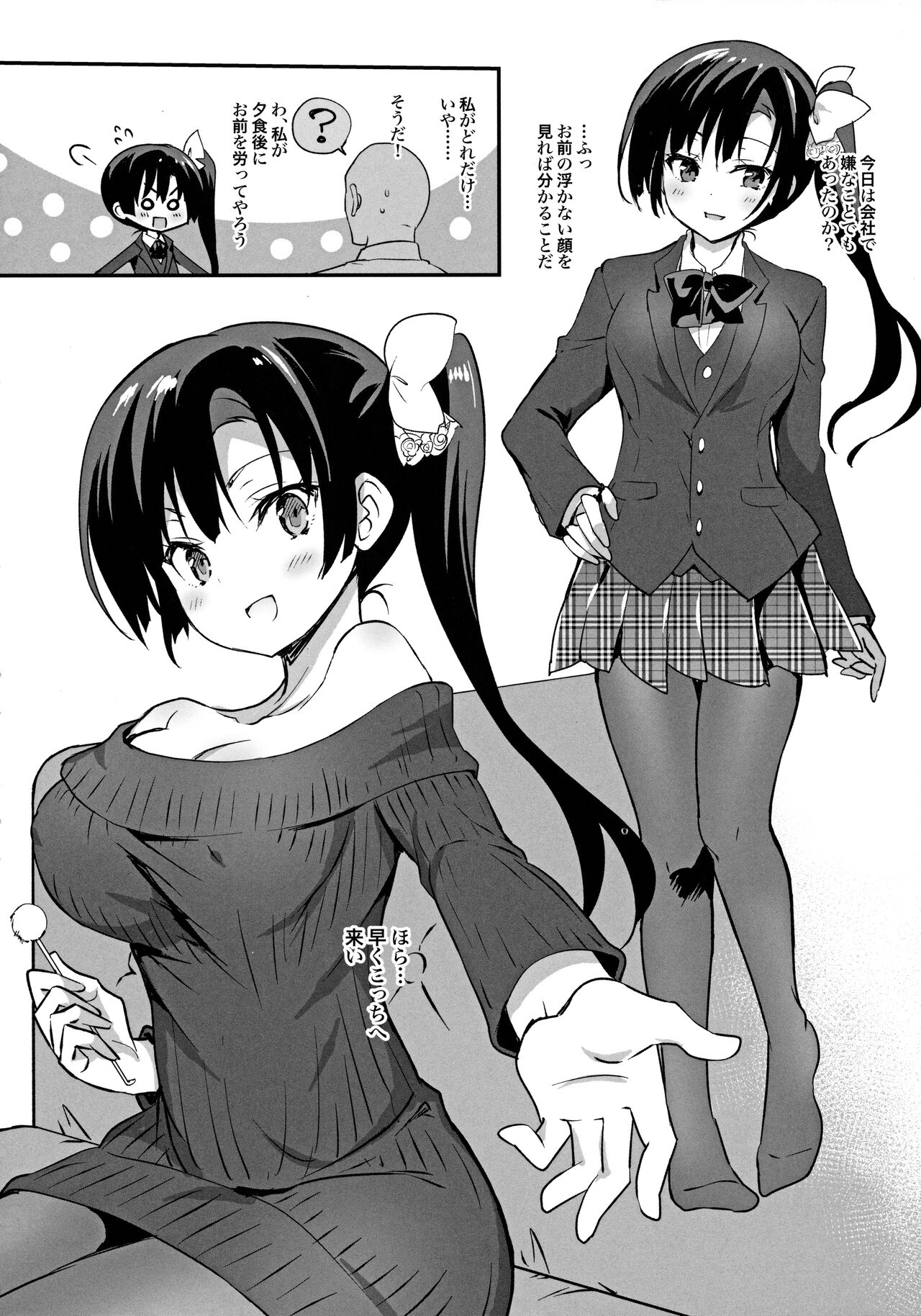 Kamino Saori no Junai Route - Page 23