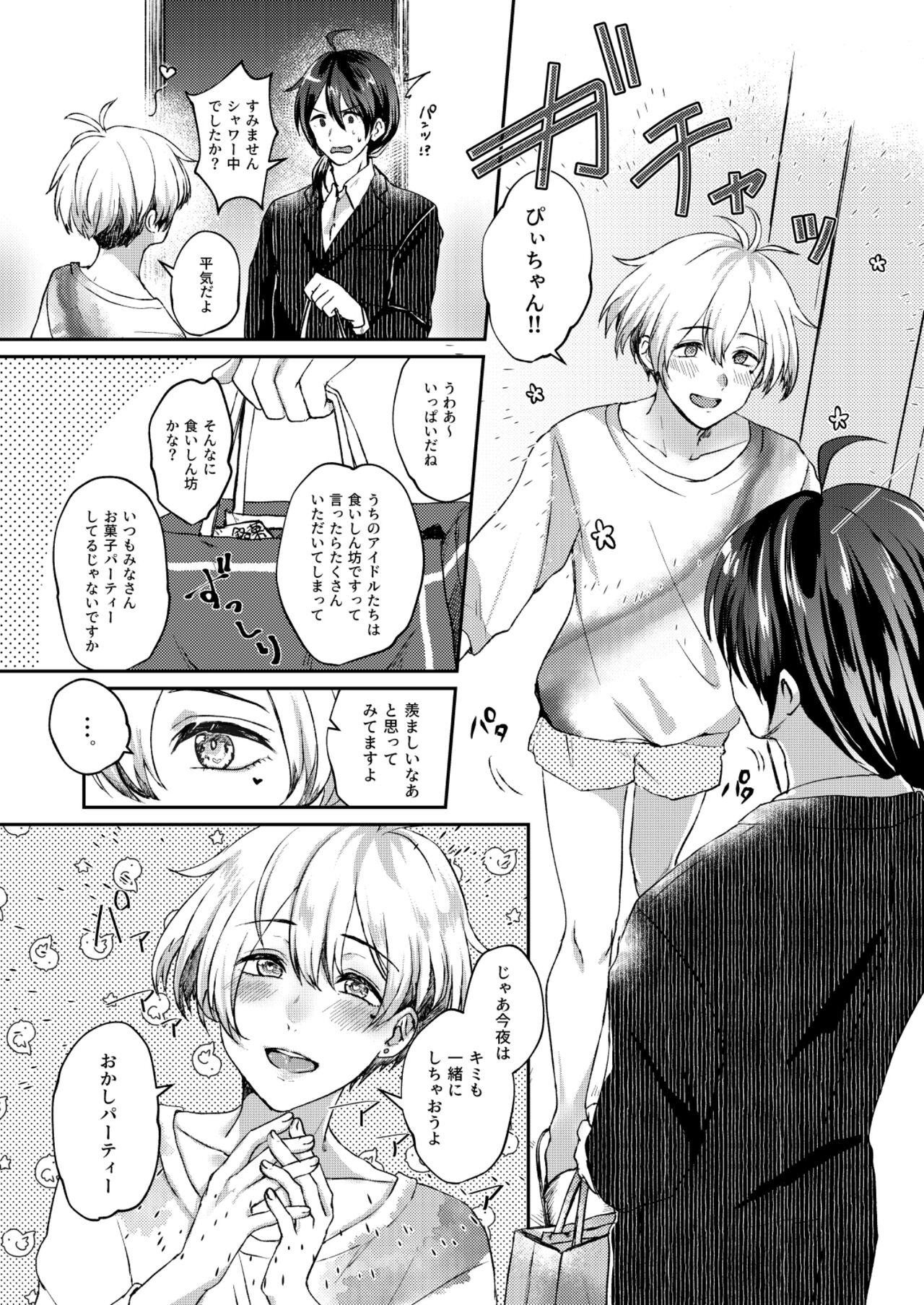 Sayonara Sankaku mata kite Shikaku - Page 14