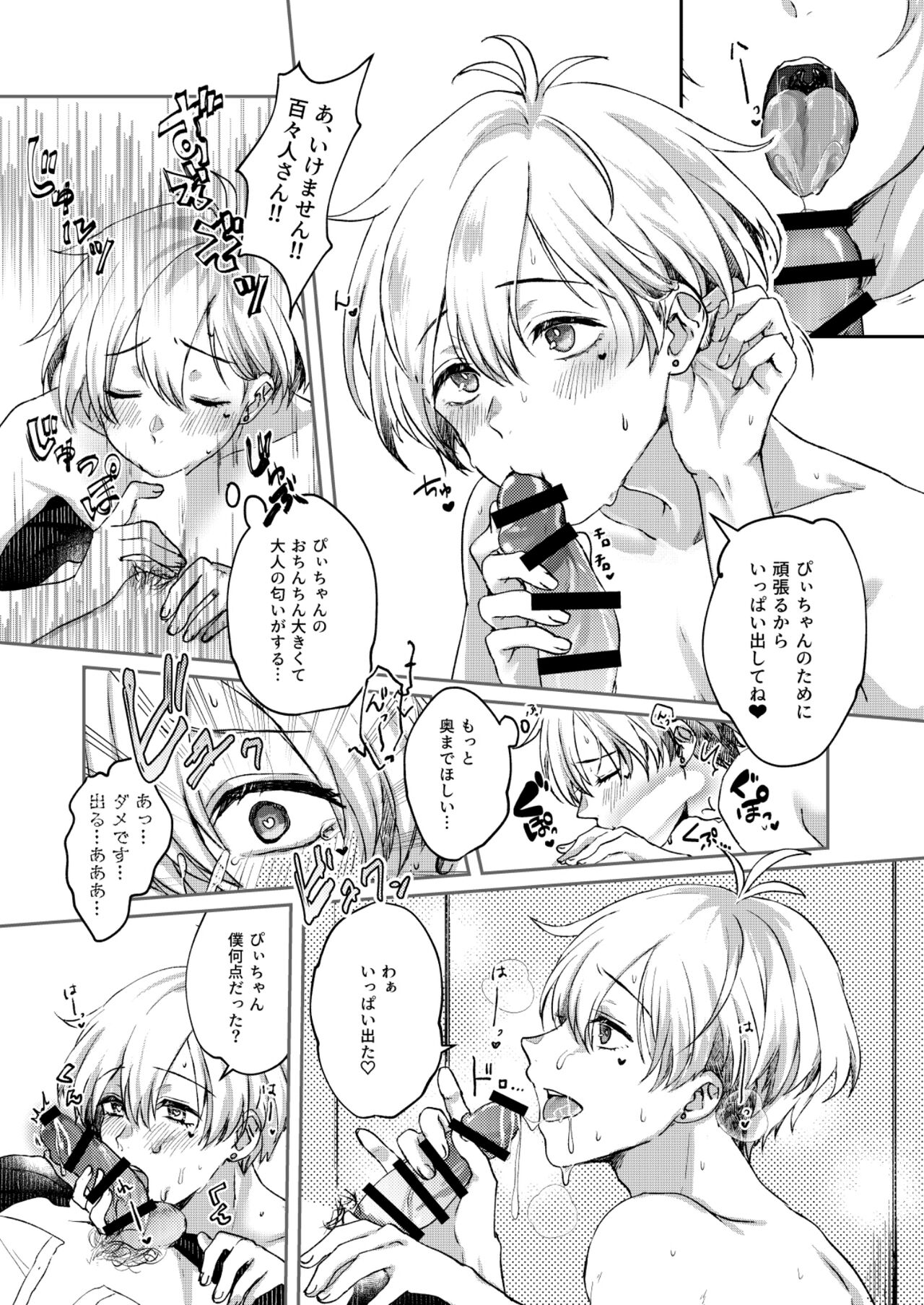 Sayonara Sankaku mata kite Shikaku - Page 16