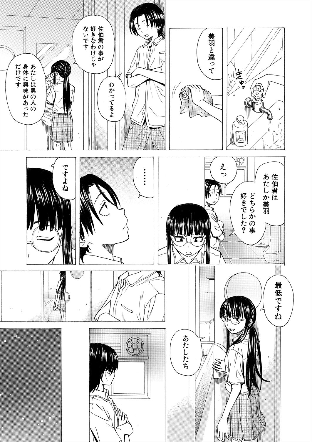 COMIC Mugen Tensei 2023-02 - Page 98