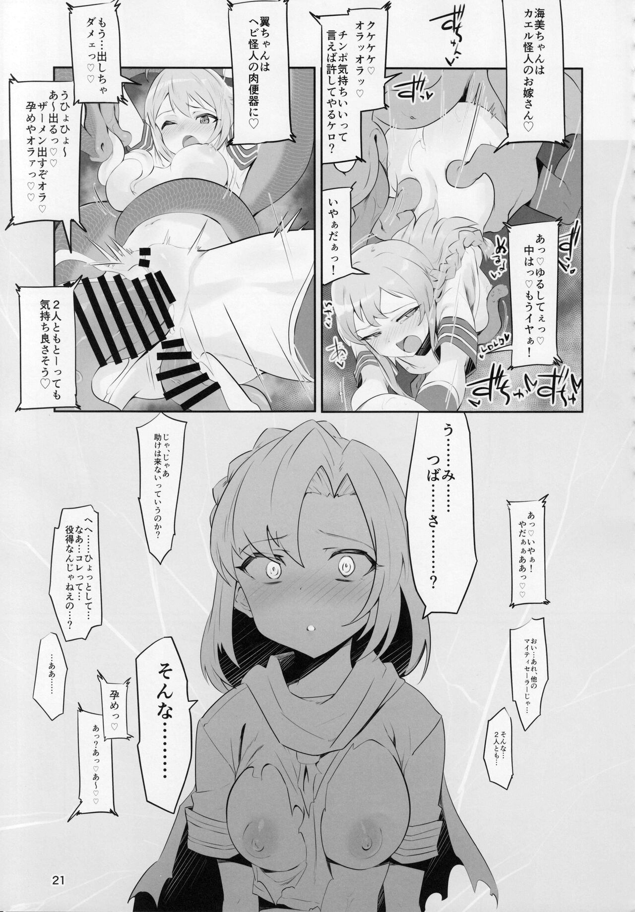 Mighty Sailor Completely Defeated!? + Omake Episode - Page 22