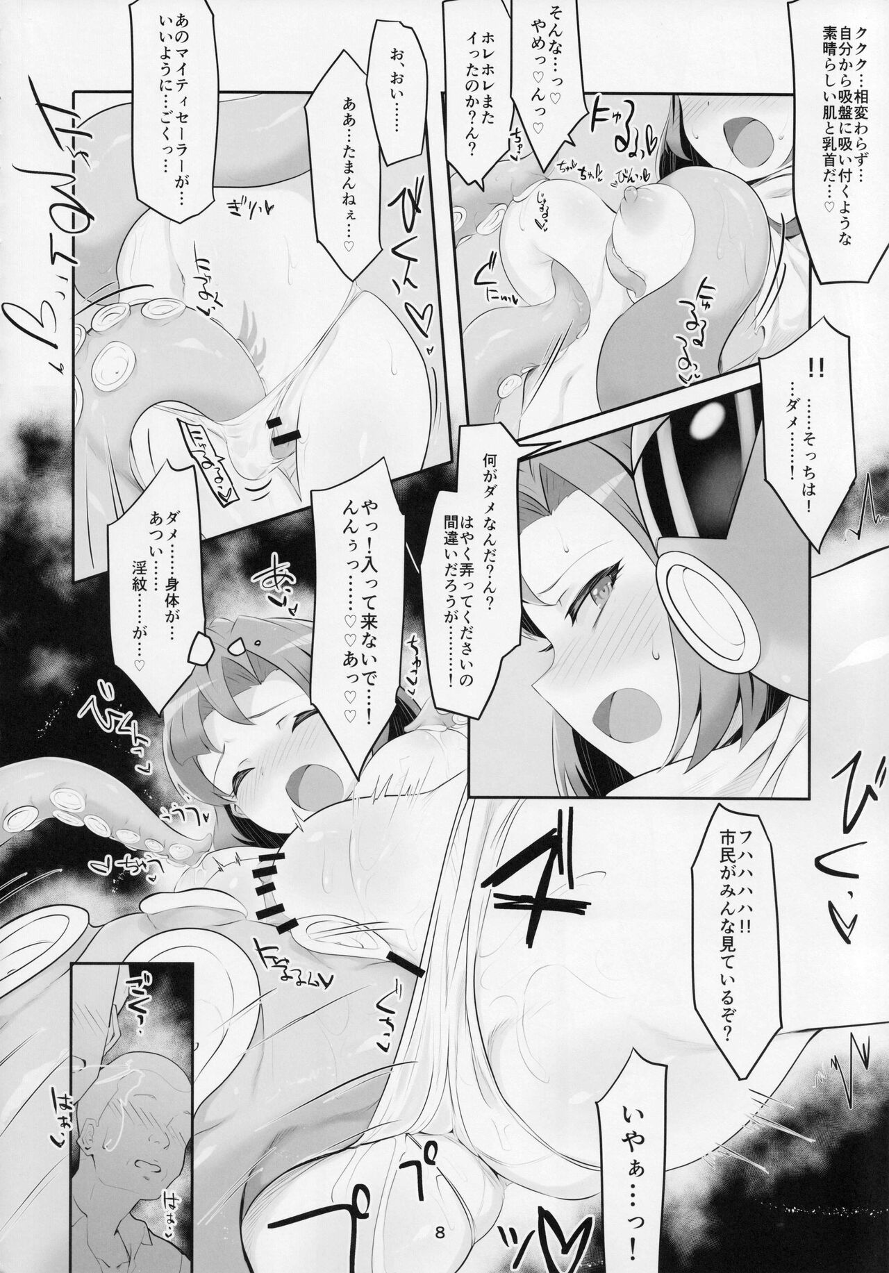 Mighty Sailor Completely Defeated!? + Omake Episode - Page 9